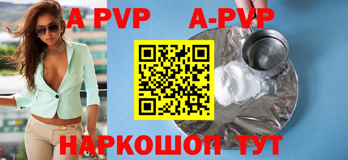 Владикавказ  А ПВП Crystall  A PVP Соль  наркота  Вход с VPN  A PVP 