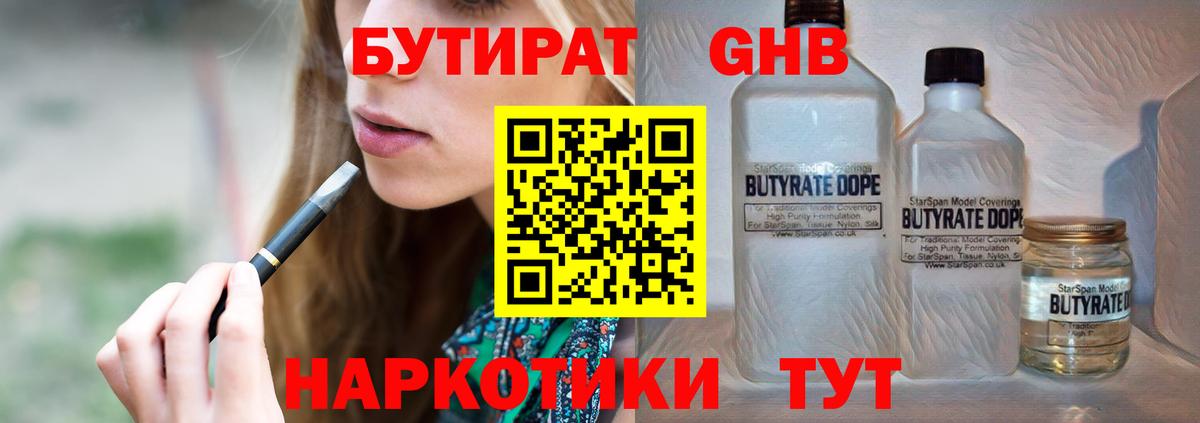 Бутират 99% Владикавказ