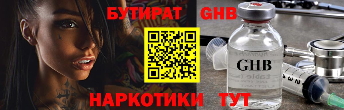 БУТИРАТ  Вход с VPN  Владикавказ  БУТИРАТ 1.4BDO 