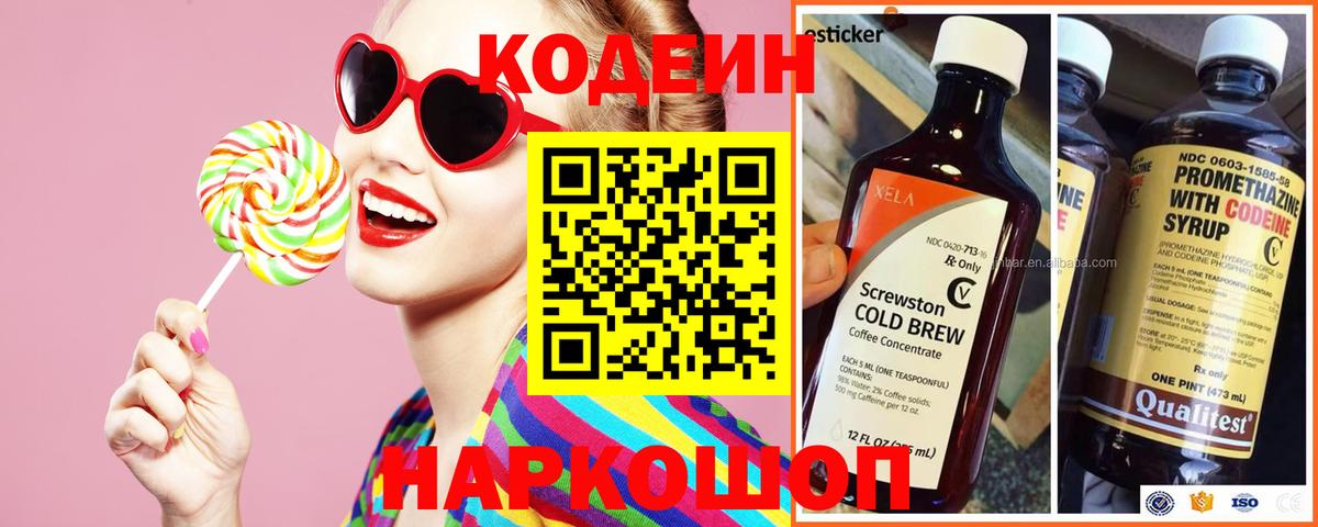 Кодеин Purple Drank Владикавказ