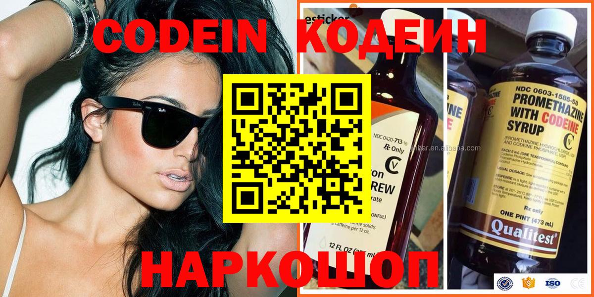 Владикавказ  Codein напиток Lean (лин)  Кодеин напиток Lean (лин)  Вход с VPN 