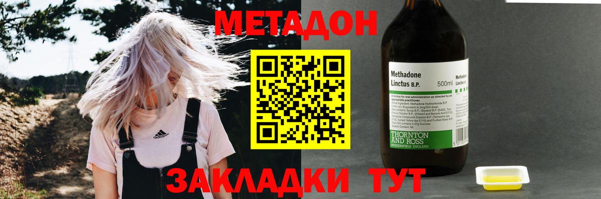 Владикавказ  МЕТАДОН methadone  Вход с VPN 
