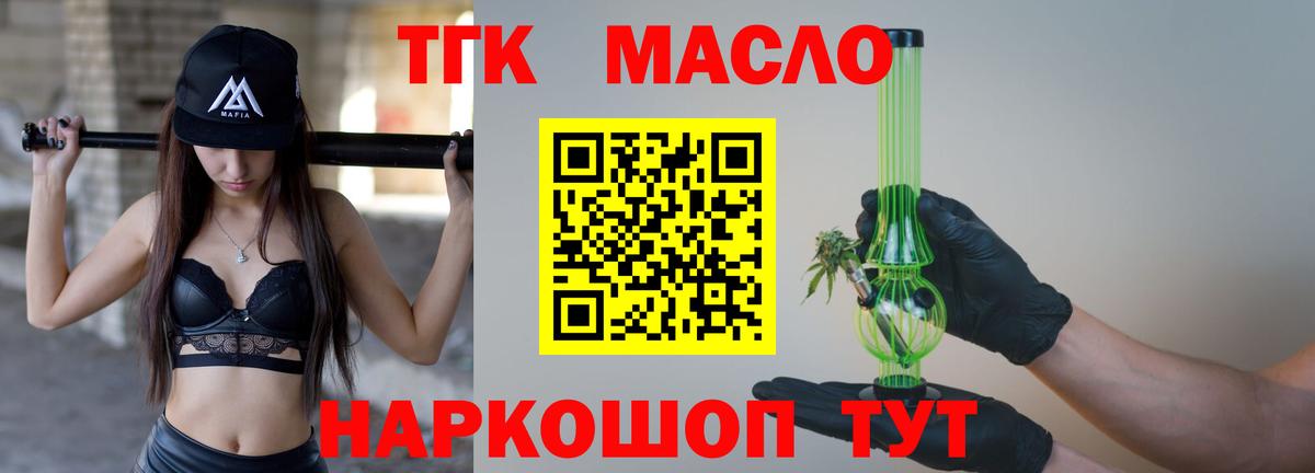 Владикавказ  ТГК вейп с тгк  Вход с VPN  ТГК гашишное масло 